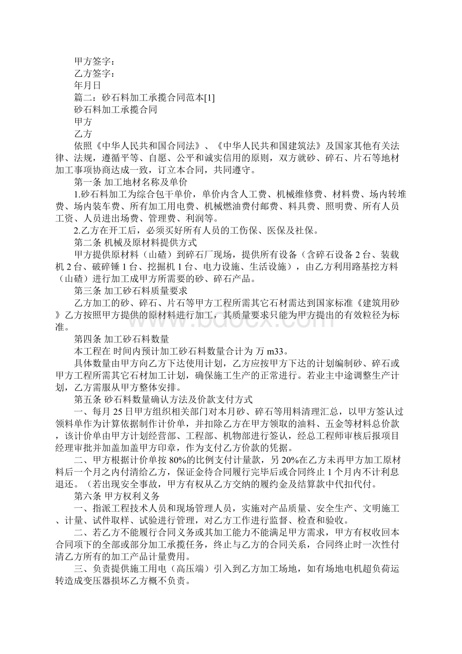 砂石料加工合同.docx_第2页