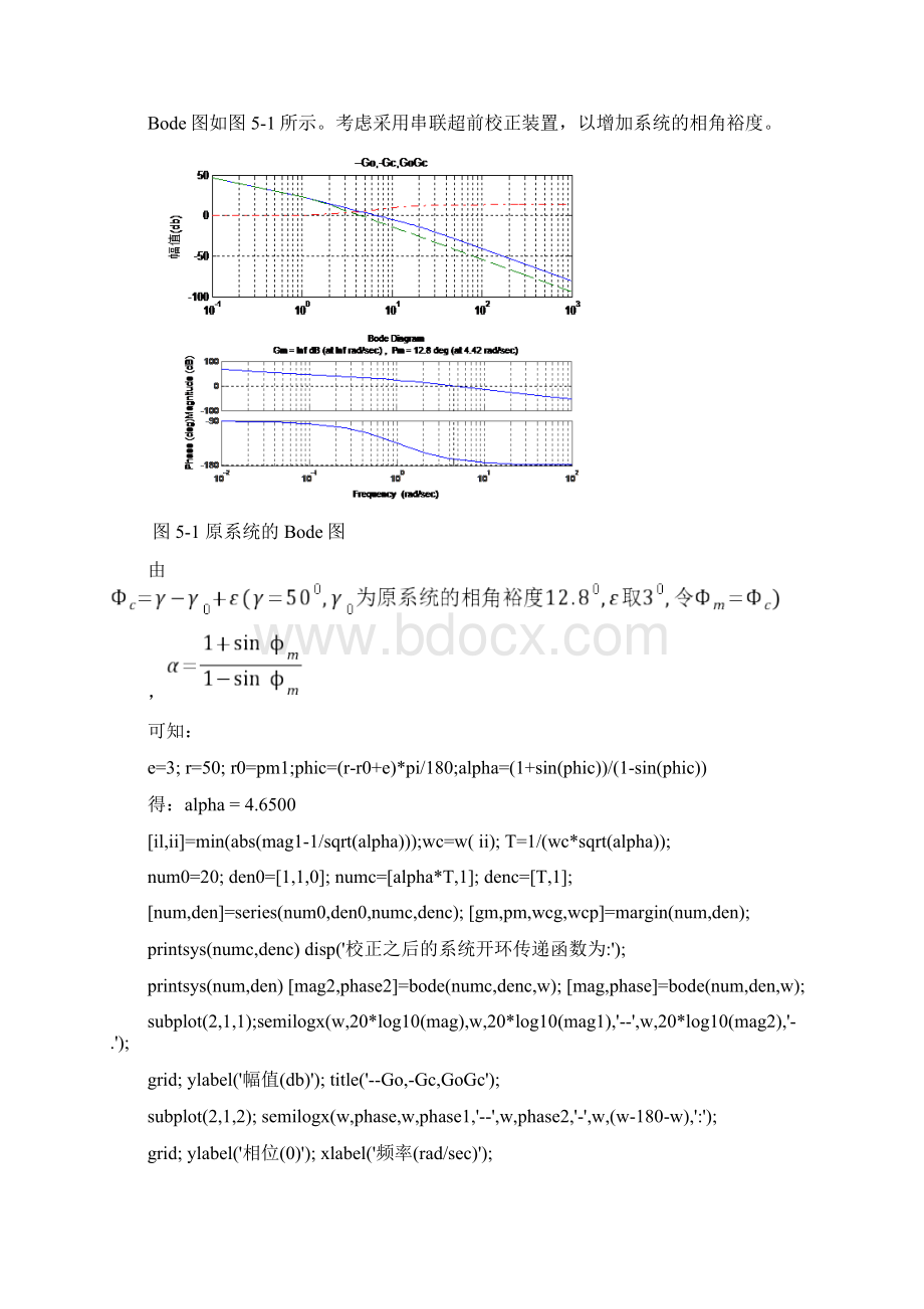 自动控制原理线性系统串联校正实验报告五Word下载.docx_第2页