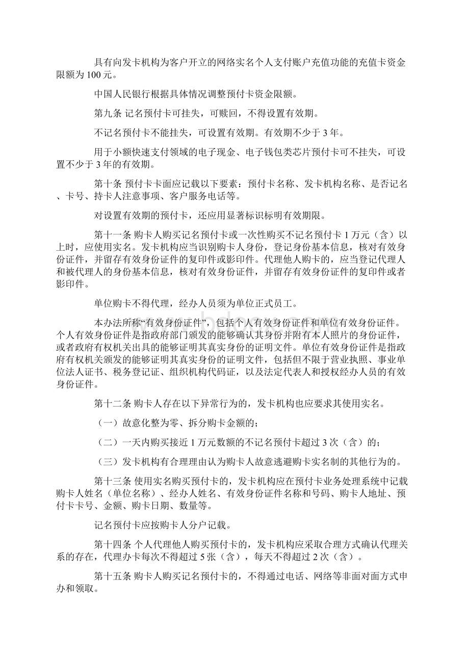 支付机构预付卡业务管理办法征求意见稿.docx_第2页