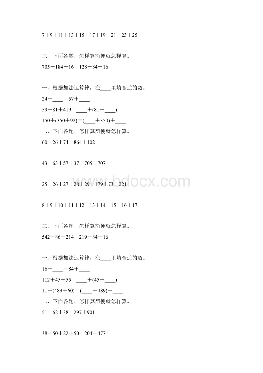 四年级数学下册加法简便计算练习题精选92.docx_第2页