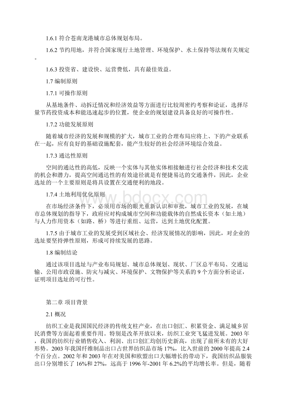 年产5万吨特种纤维纱线生产线基础建设项目可行性研究报告.docx_第3页