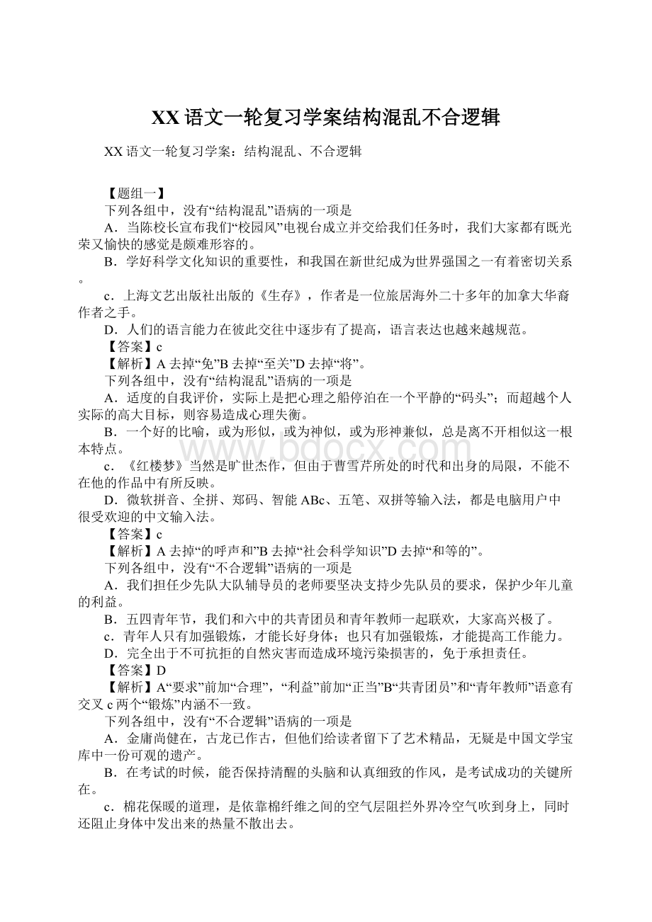 XX语文一轮复习学案结构混乱不合逻辑.docx_第1页