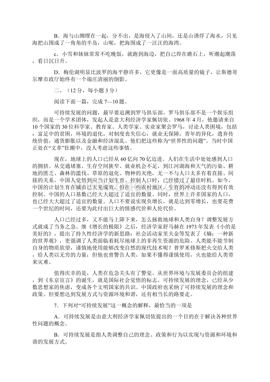 浙大附中语文月考试题Word文档下载推荐.docx_第3页