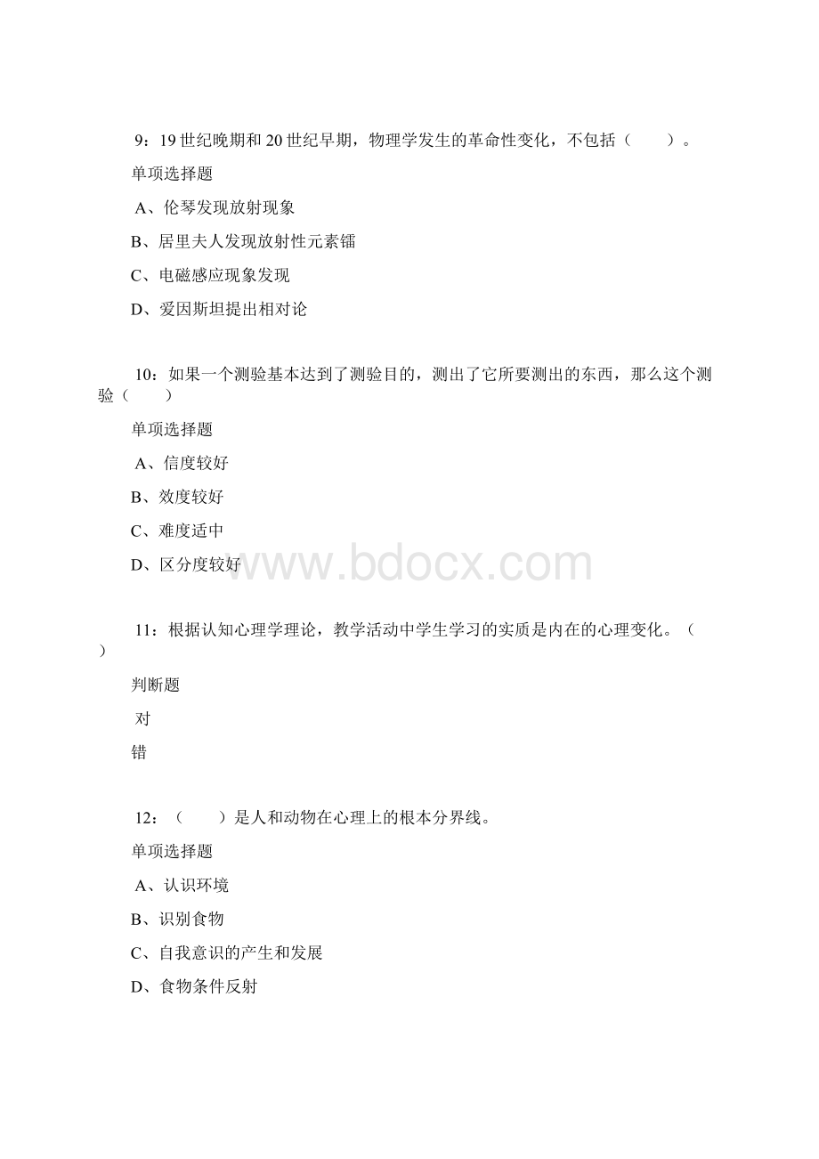 兴化小学教师招聘考试真题及答案解析Word格式文档下载.docx_第3页