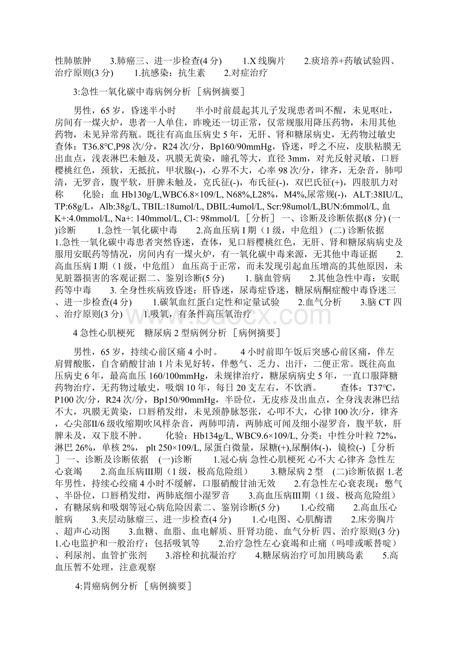 历年必考的53个病例分析Word文档下载推荐.docx_第2页