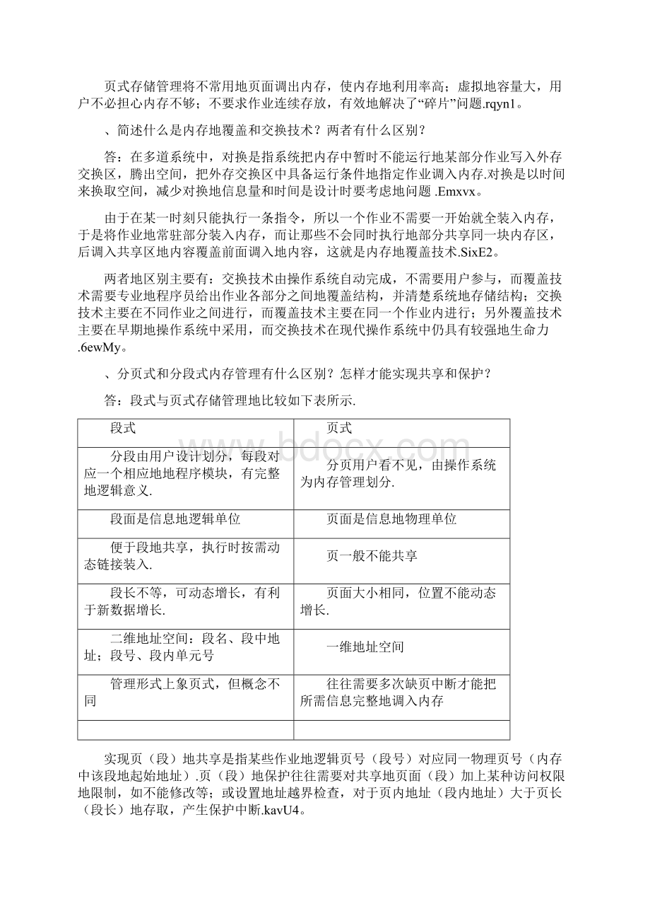 存储管理练习题1遍Word文档格式.docx_第3页