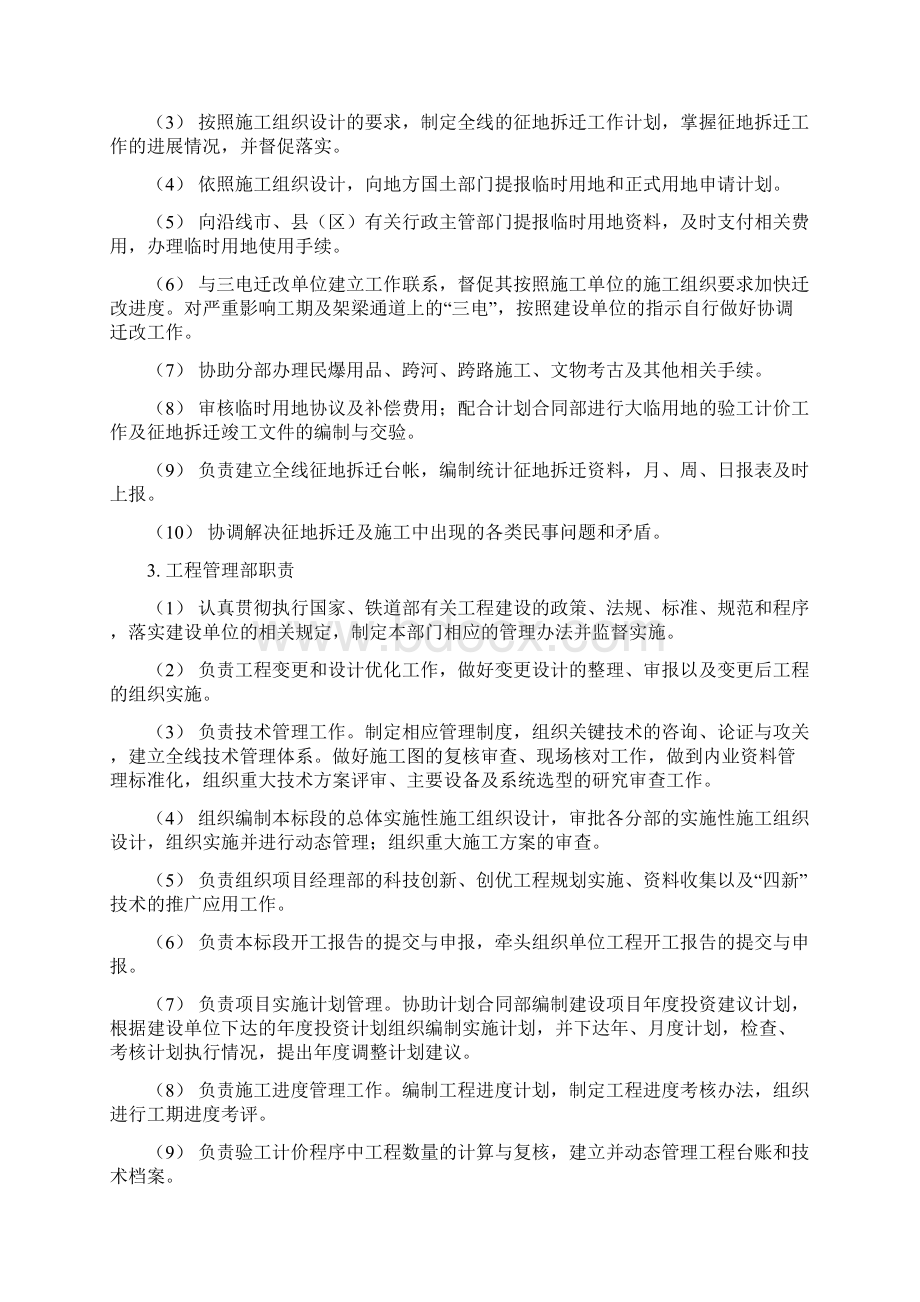 岗位职责制度汇编Word格式文档下载.docx_第2页