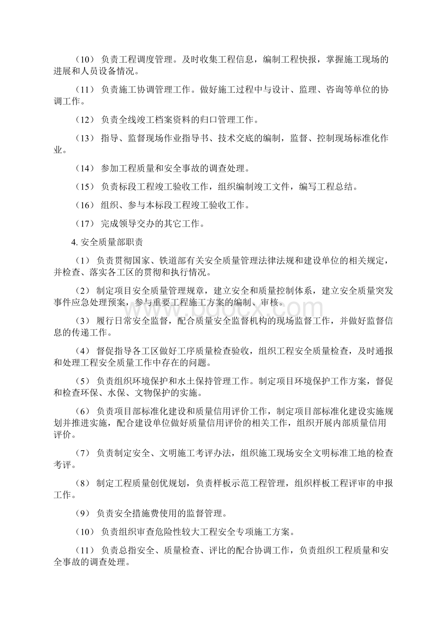 岗位职责制度汇编Word格式文档下载.docx_第3页