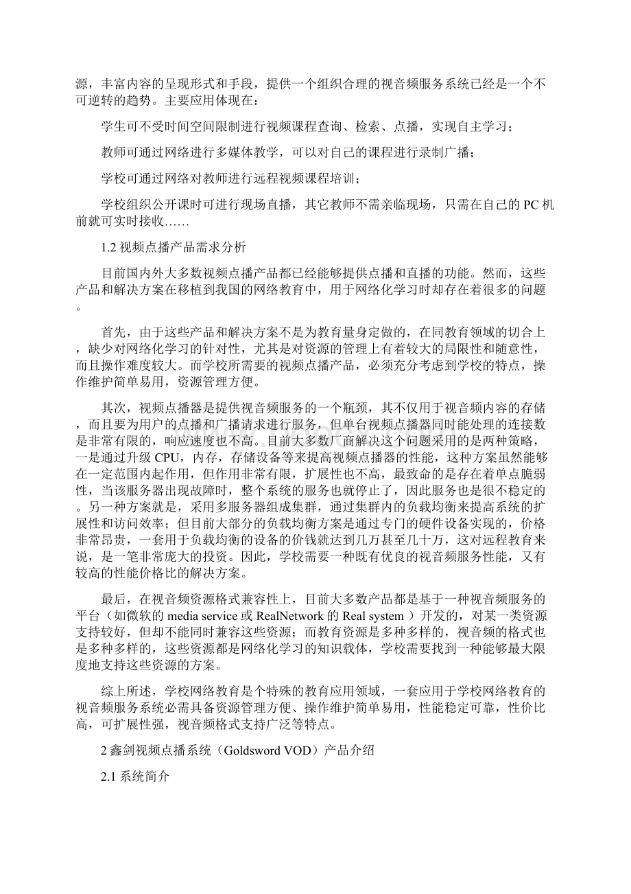 视频点播解决方案.docx_第2页