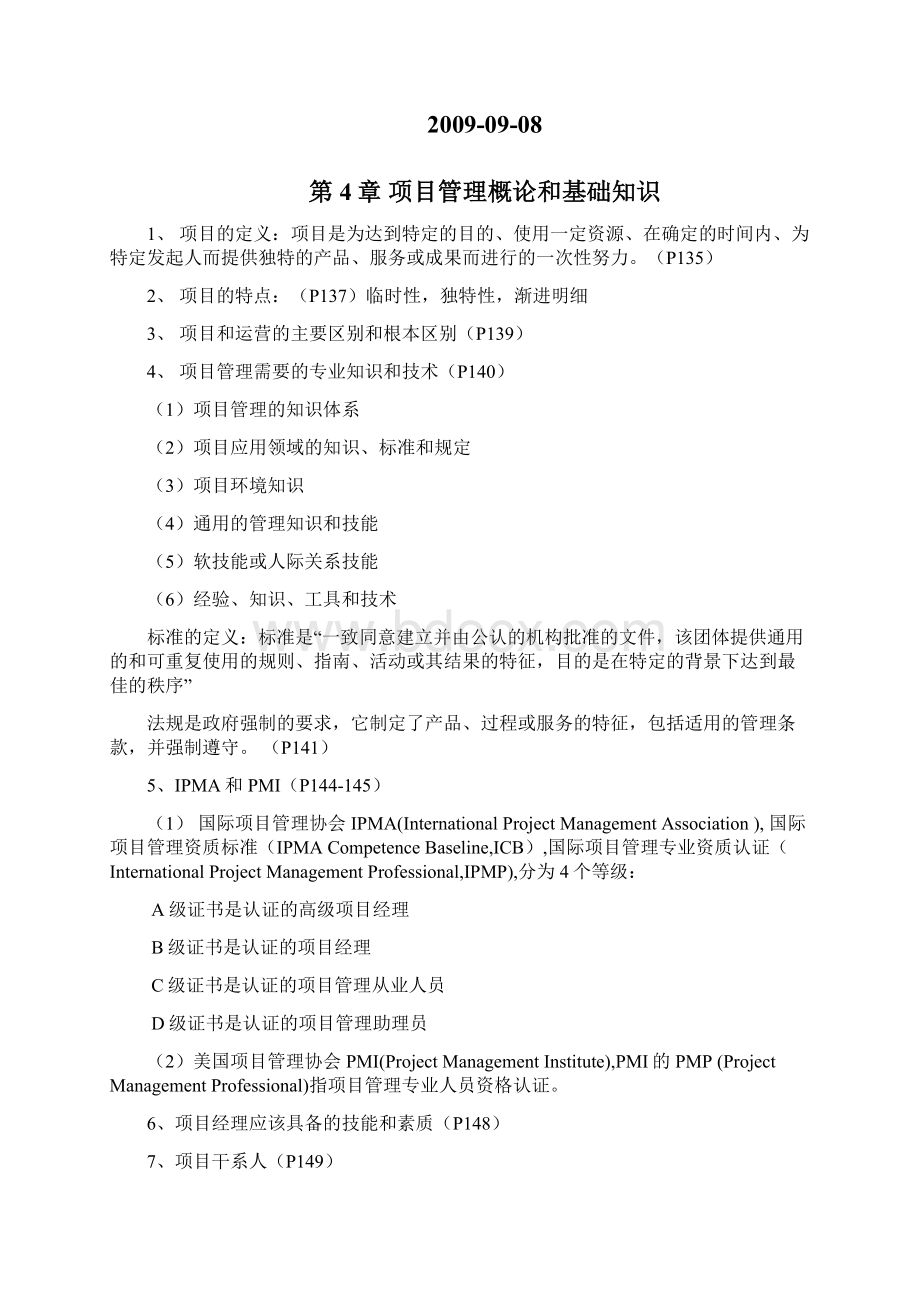 系统集成项目管理工程师培训笔记.docx_第2页