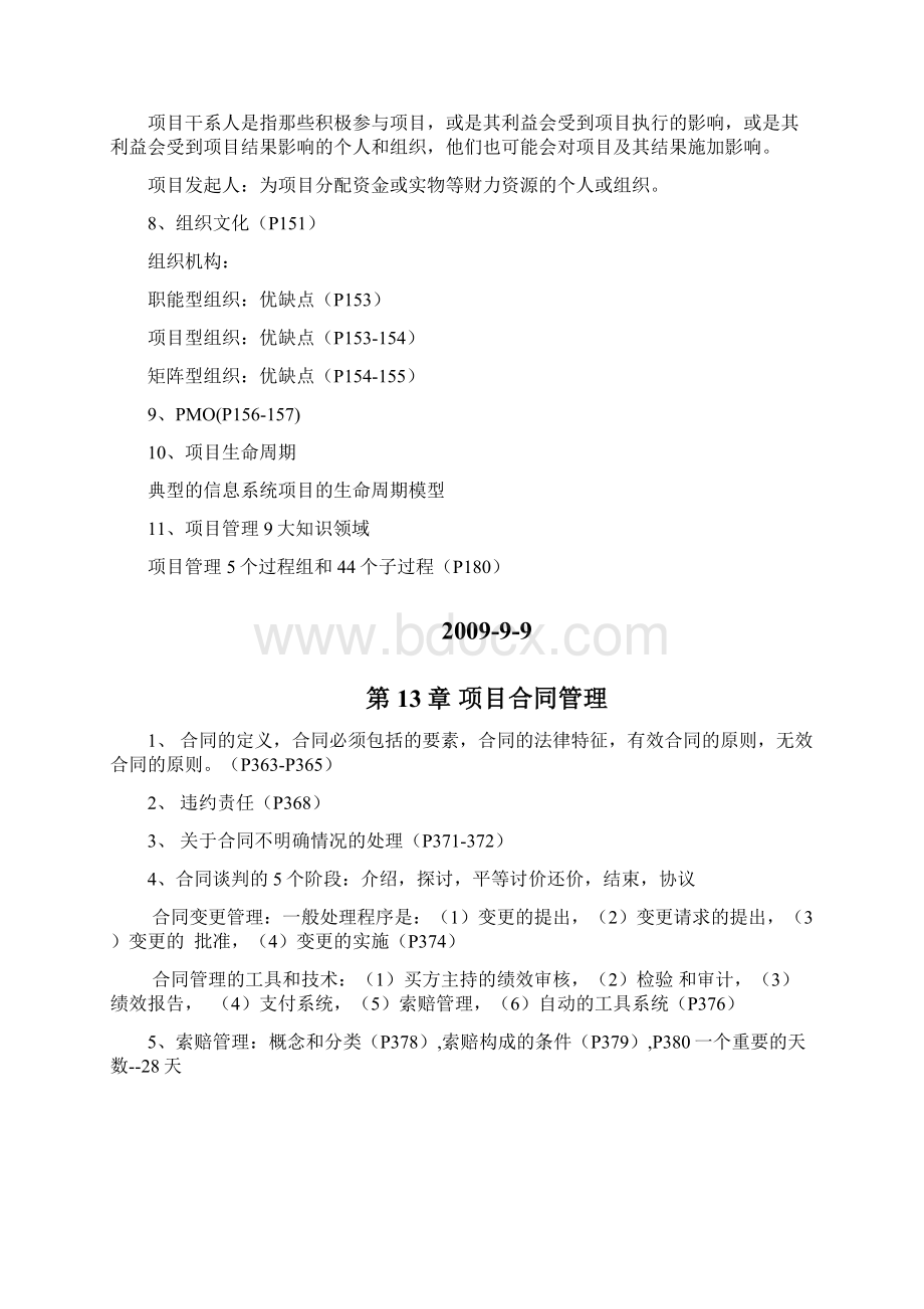 系统集成项目管理工程师培训笔记.docx_第3页