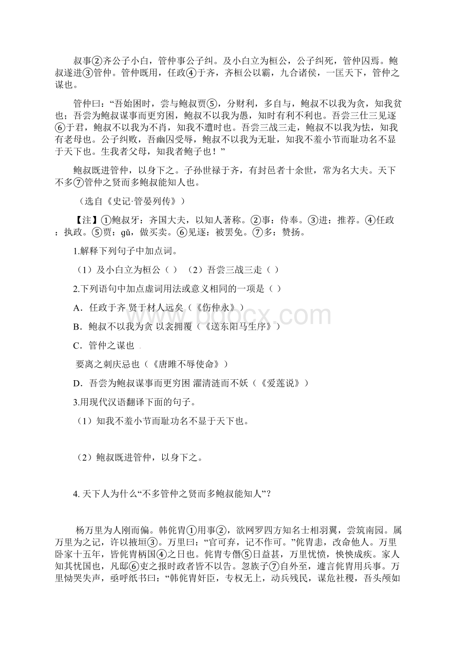 中考语文复习传记类古文阅读2.docx_第3页