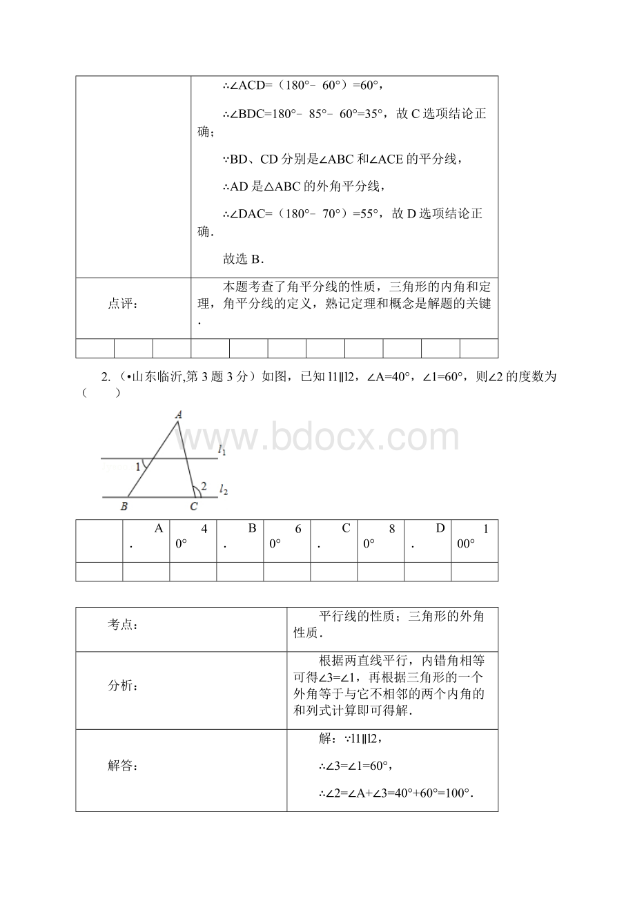 八年级数学三角形中考真题专题练习汇总Word文档下载推荐.docx_第2页