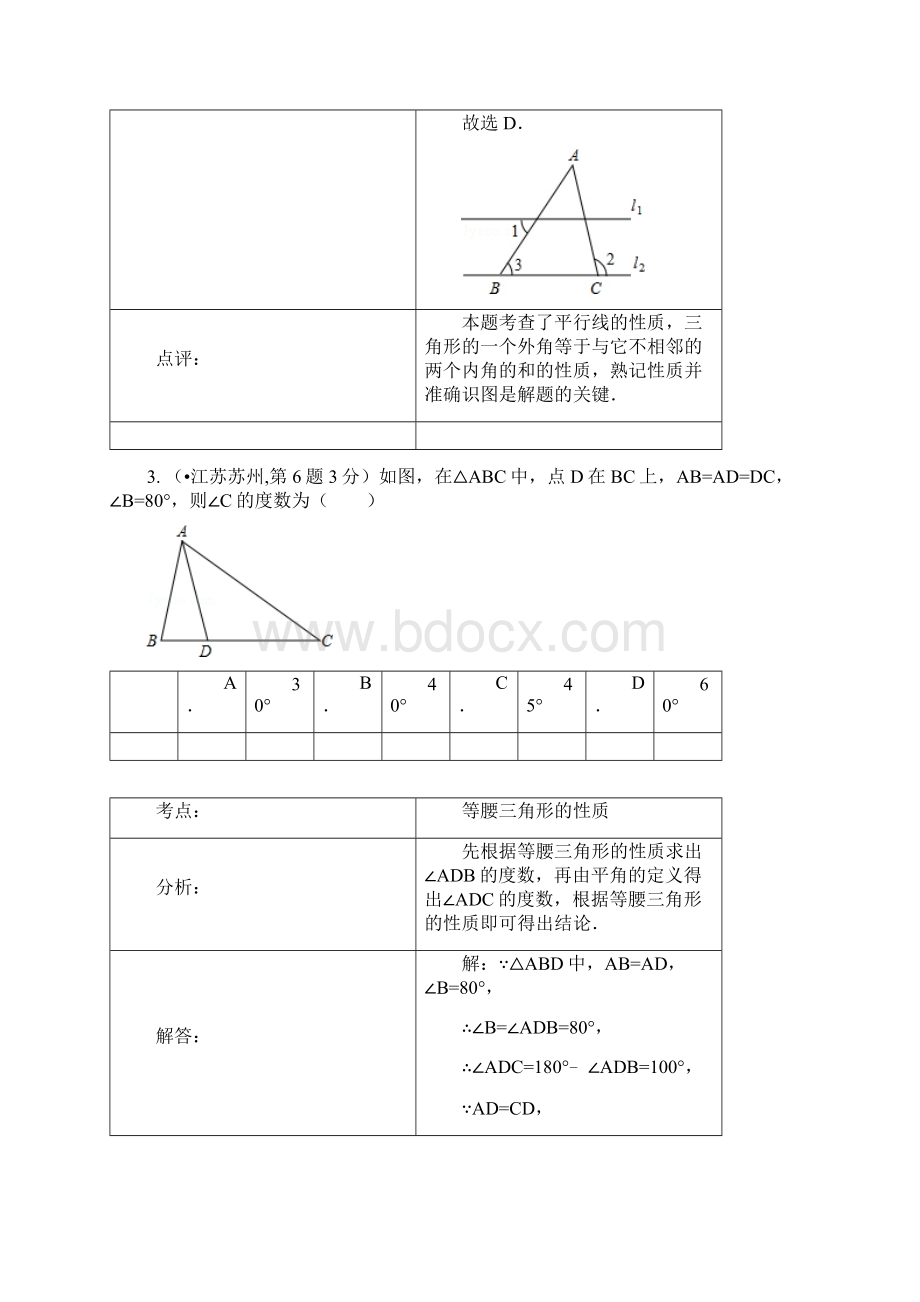 八年级数学三角形中考真题专题练习汇总Word文档下载推荐.docx_第3页