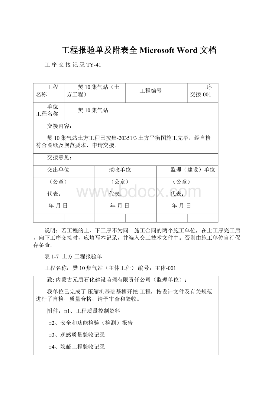 工程报验单及附表全Microsoft Word 文档Word下载.docx