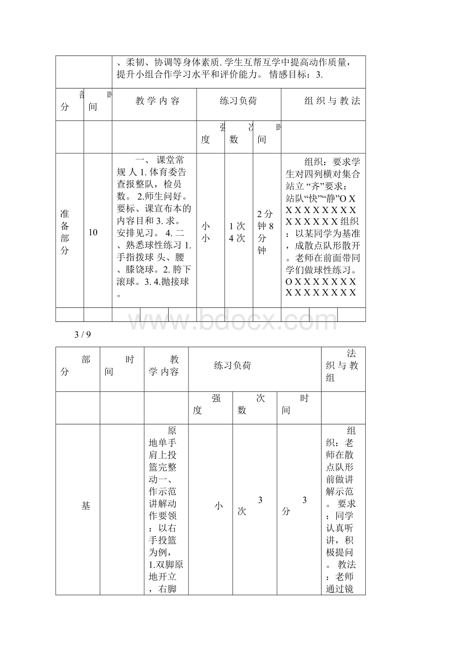 篮球单手肩上投篮优秀教案.docx_第3页