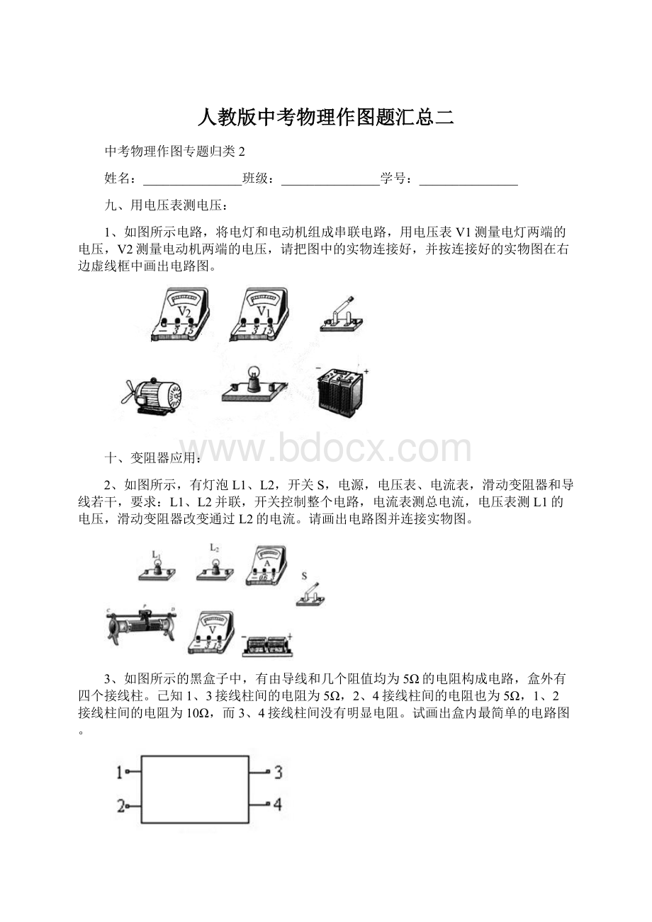 人教版中考物理作图题汇总二.docx_第1页