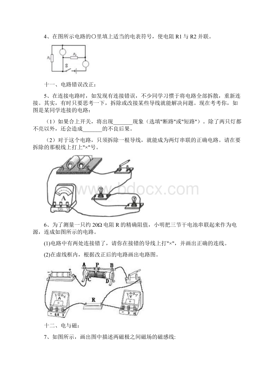 人教版中考物理作图题汇总二.docx_第2页