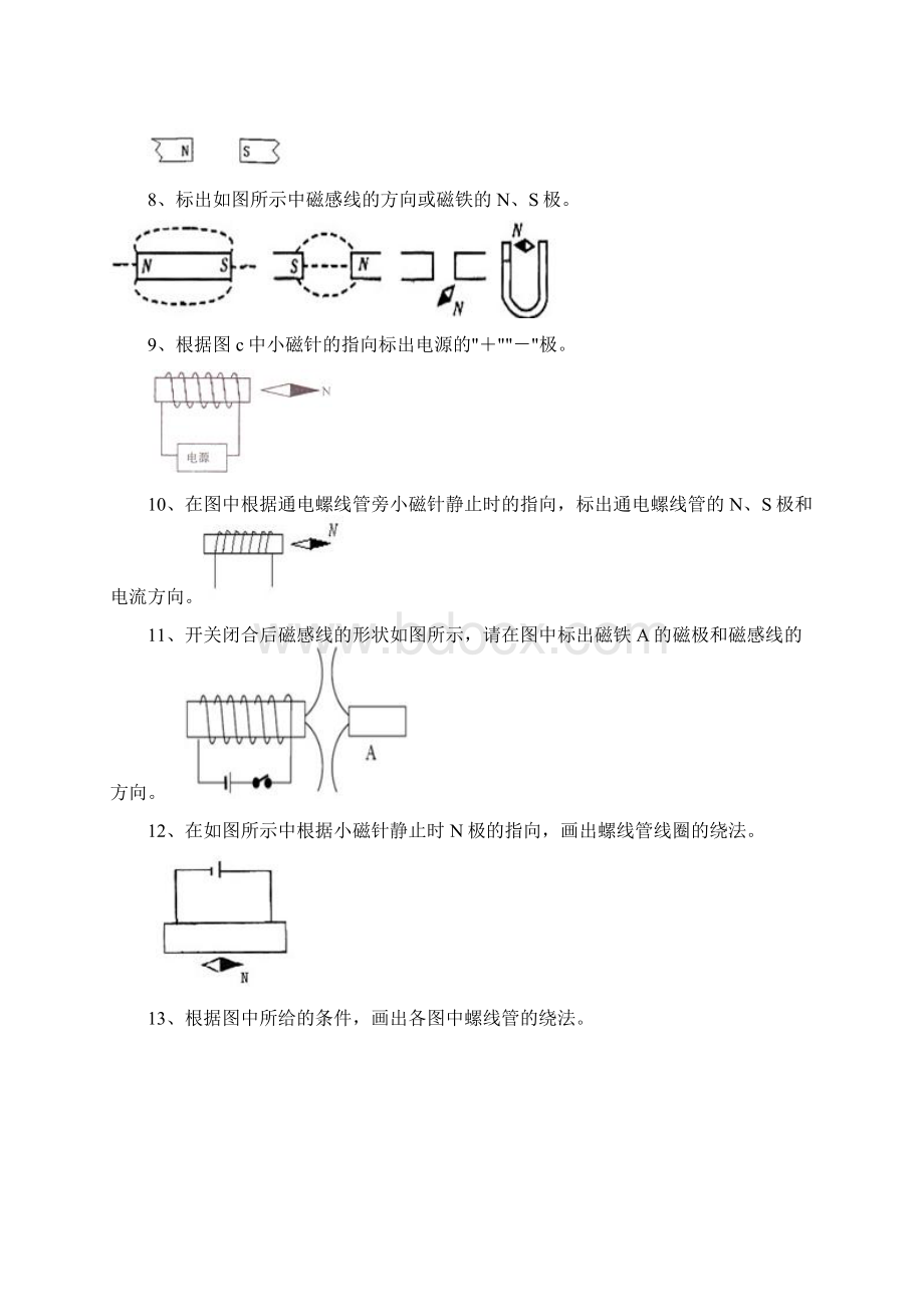 人教版中考物理作图题汇总二.docx_第3页