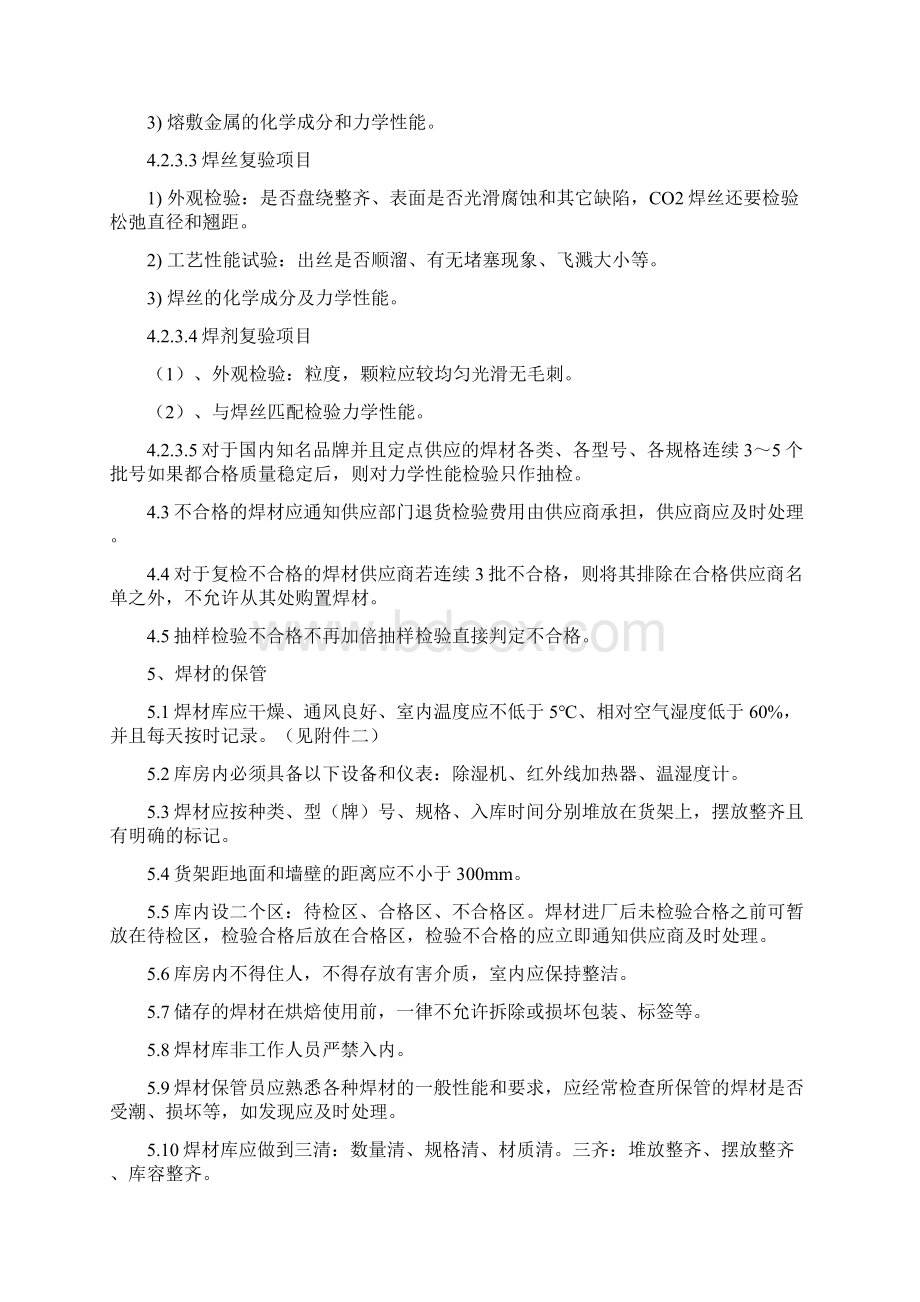 焊接材料管理规定.docx_第3页