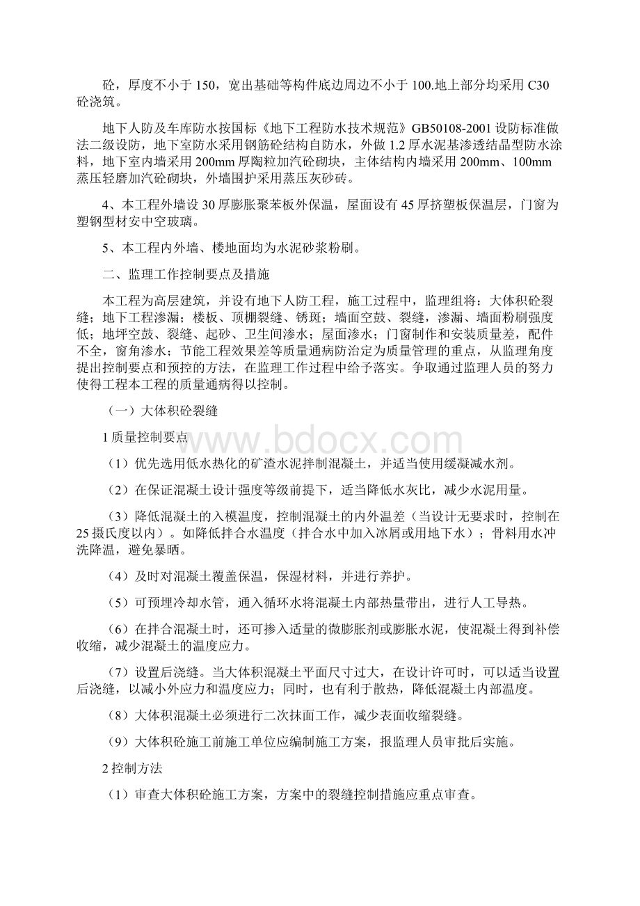 逸景湾质量通病防治细则好.docx_第2页