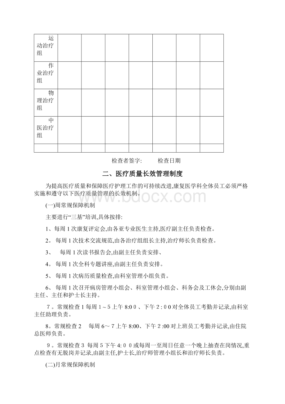 康复科医疗质量管理.docx_第3页