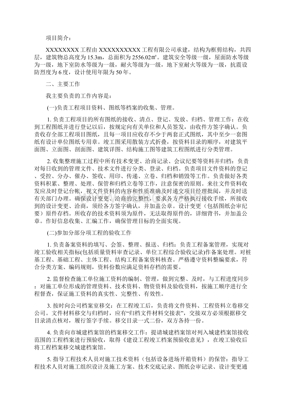 建筑资料员顶岗实习总结报告Word格式文档下载.docx_第2页