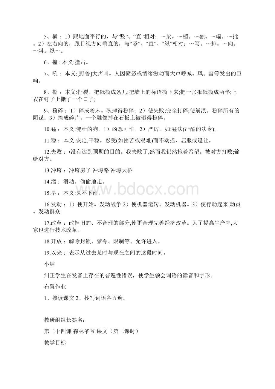 第二十四课森林爷爷 全课时Word文件下载.docx_第2页