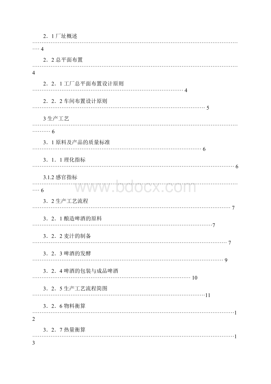 啤酒厂糖化车间设计论文Word文件下载.docx_第2页