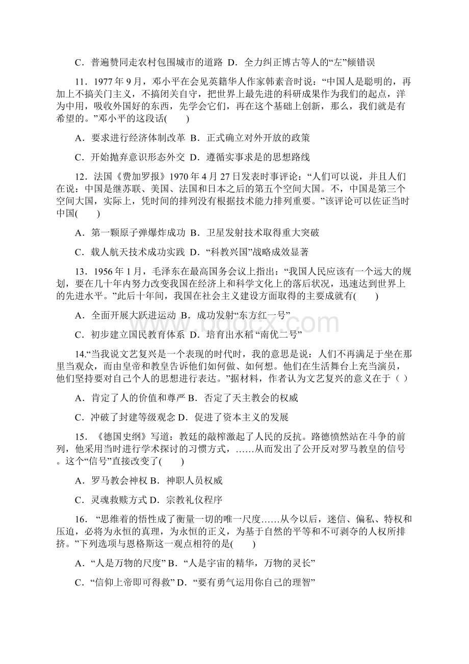 江苏省响水中学学年高二上学期期末考试历史试题 Word版含答案docWord格式.docx_第3页