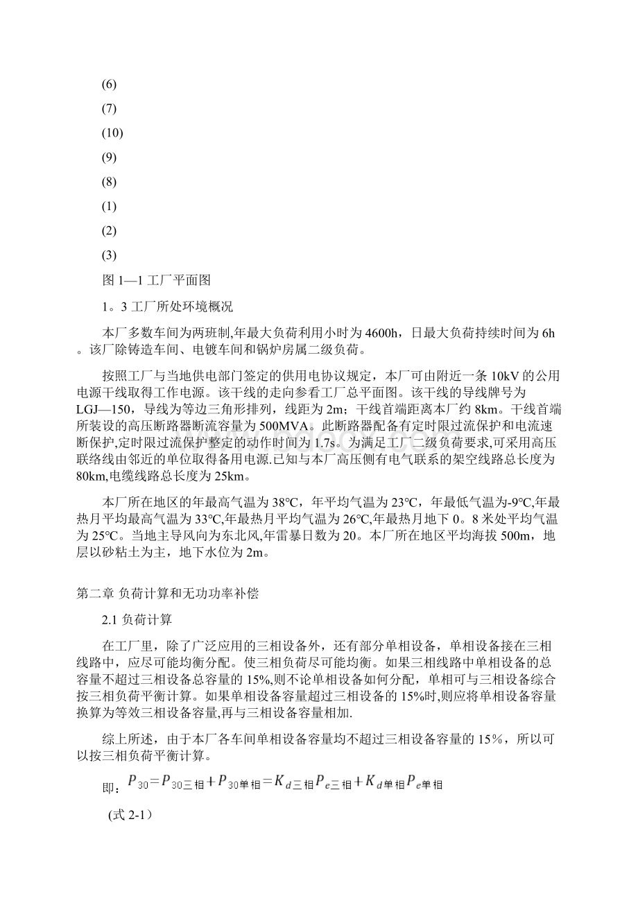 某机械厂降压变电所电气设计 孙朋.docx_第2页