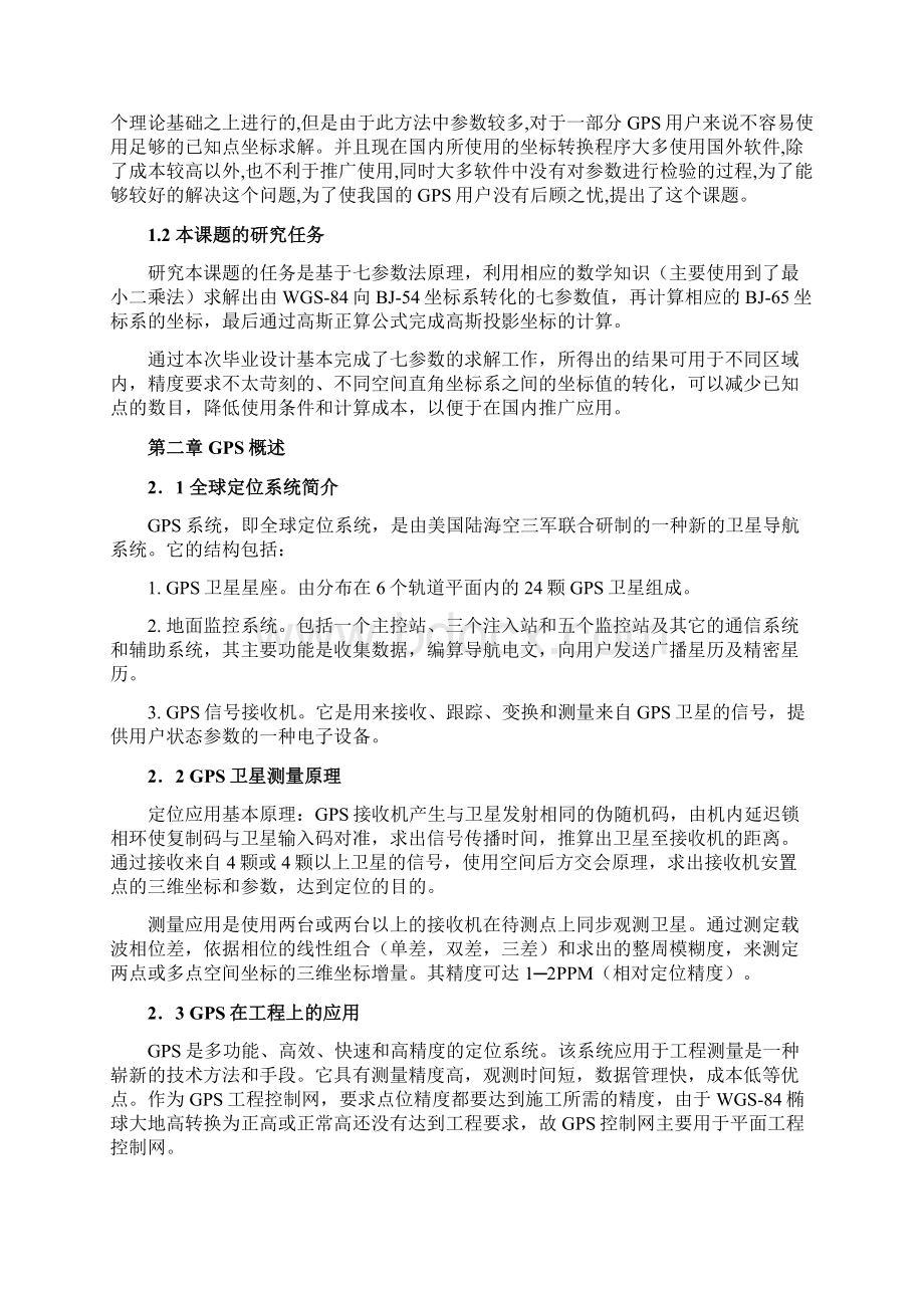 GPS测量中坐标系之间的转换Word文件下载.docx_第2页