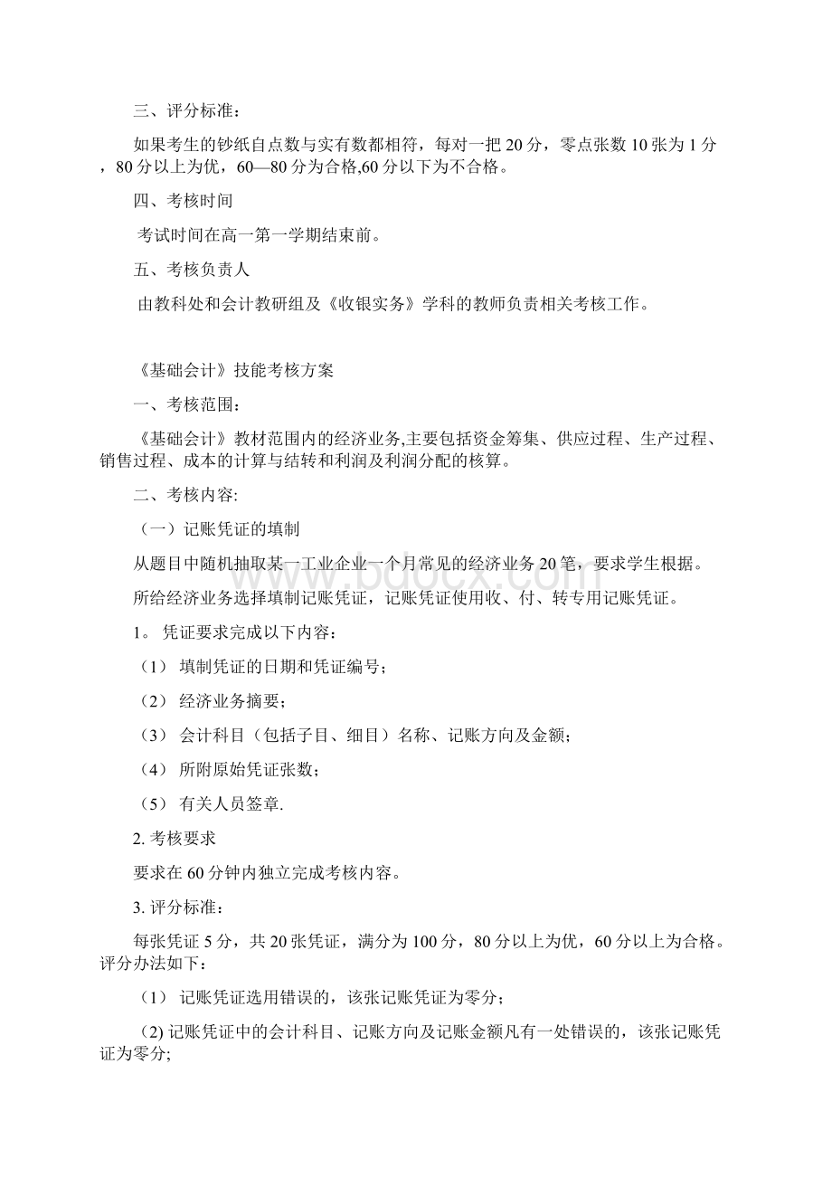 会计专业技能考核方案92模板范本文档格式.docx_第2页