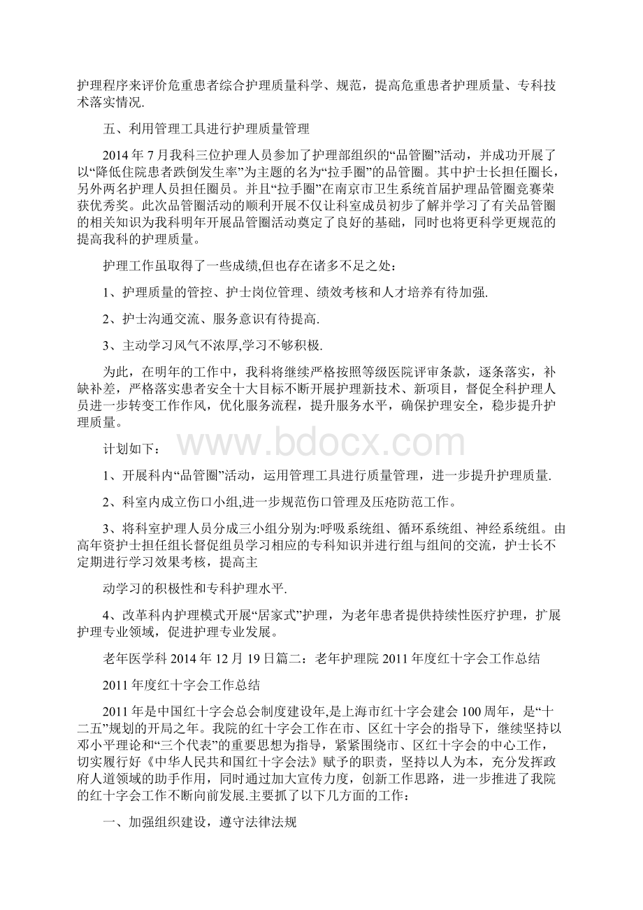 老年护理工作总结文档格式.docx_第2页