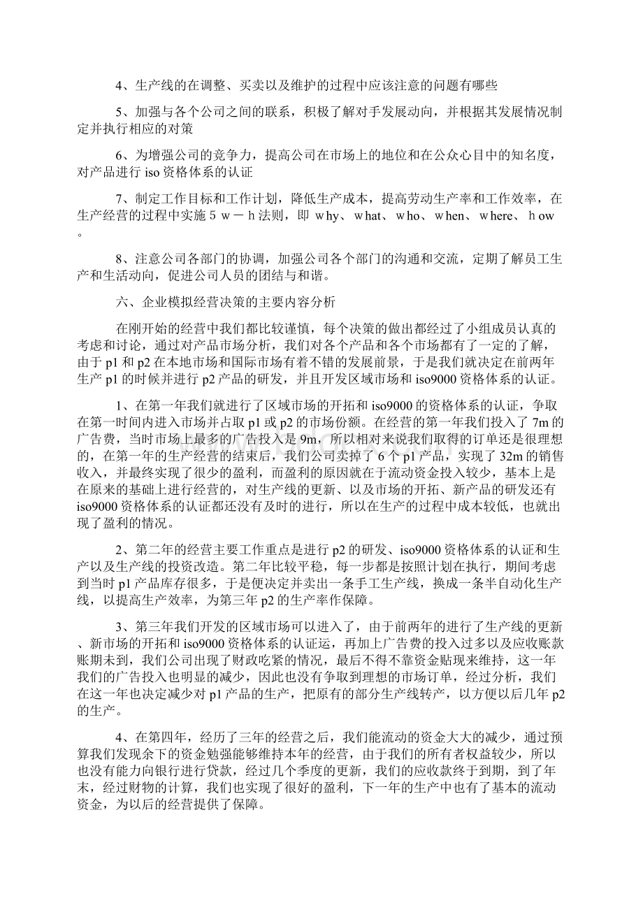 erp沙盘模拟实习报告Word文件下载.docx_第2页