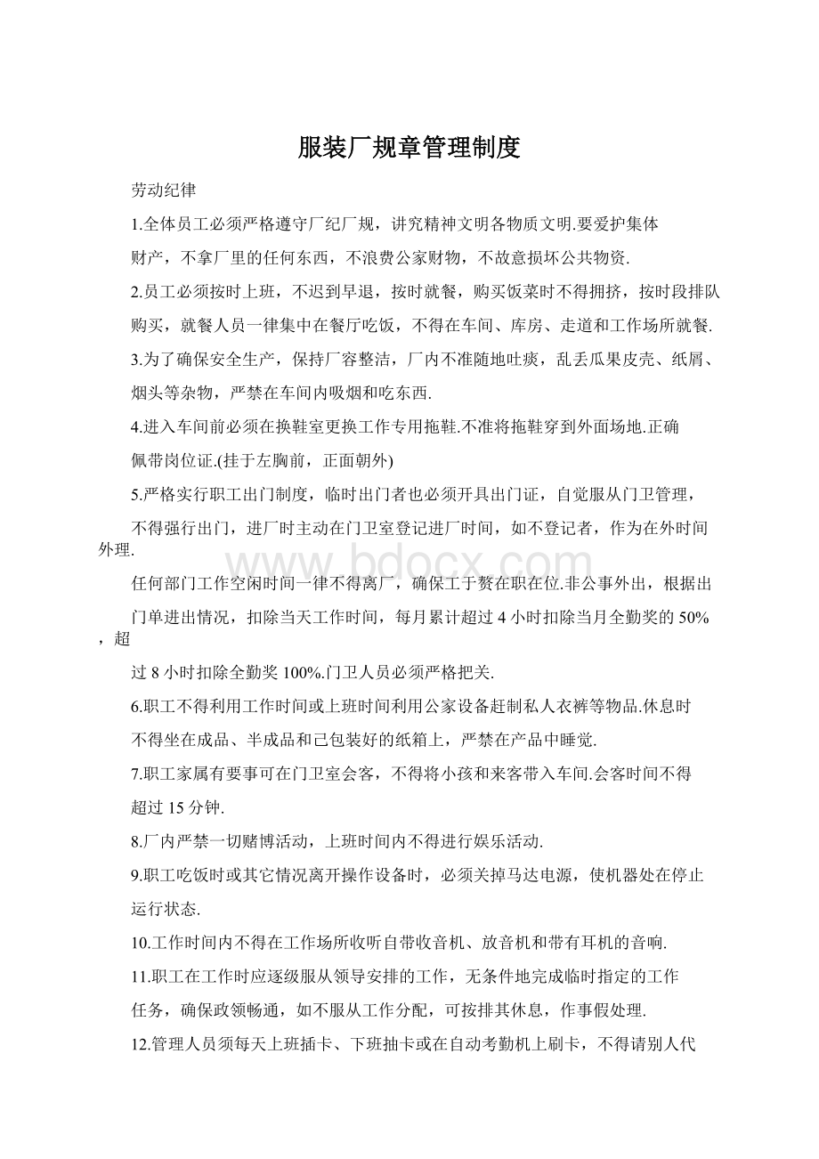 服装厂规章管理制度Word下载.docx