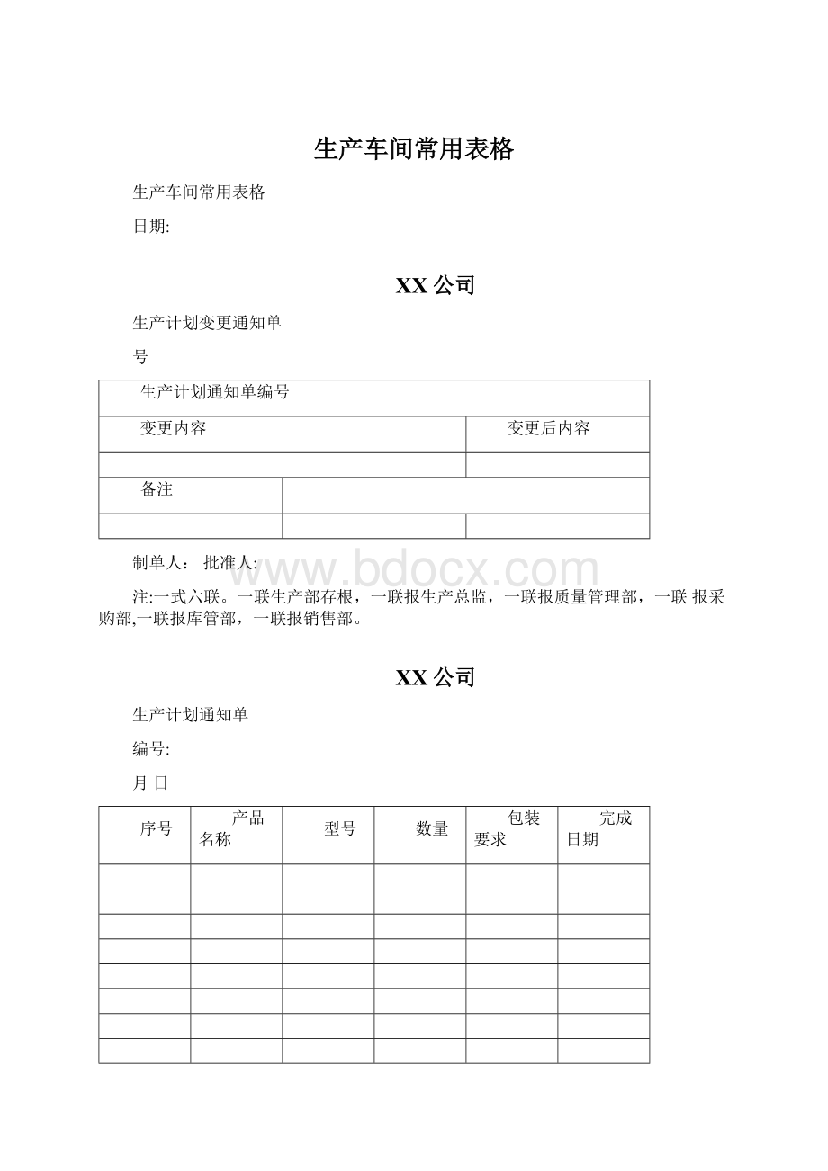 生产车间常用表格.docx_第1页