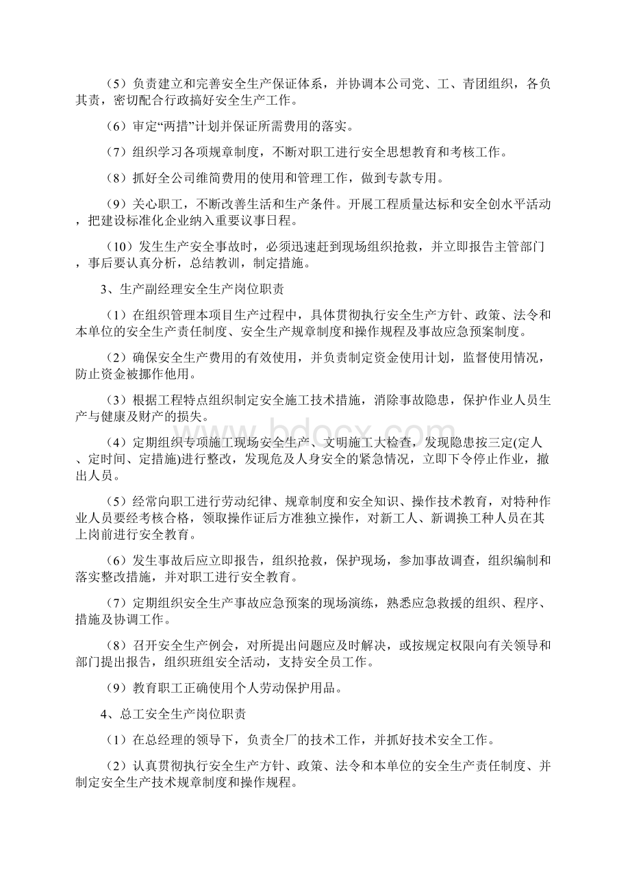 安全管理三项制度Word文件下载.docx_第2页