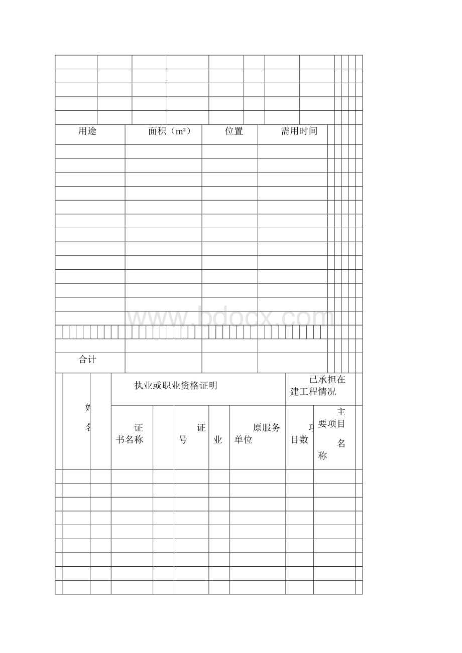 工程施工投标书范本.docx_第3页