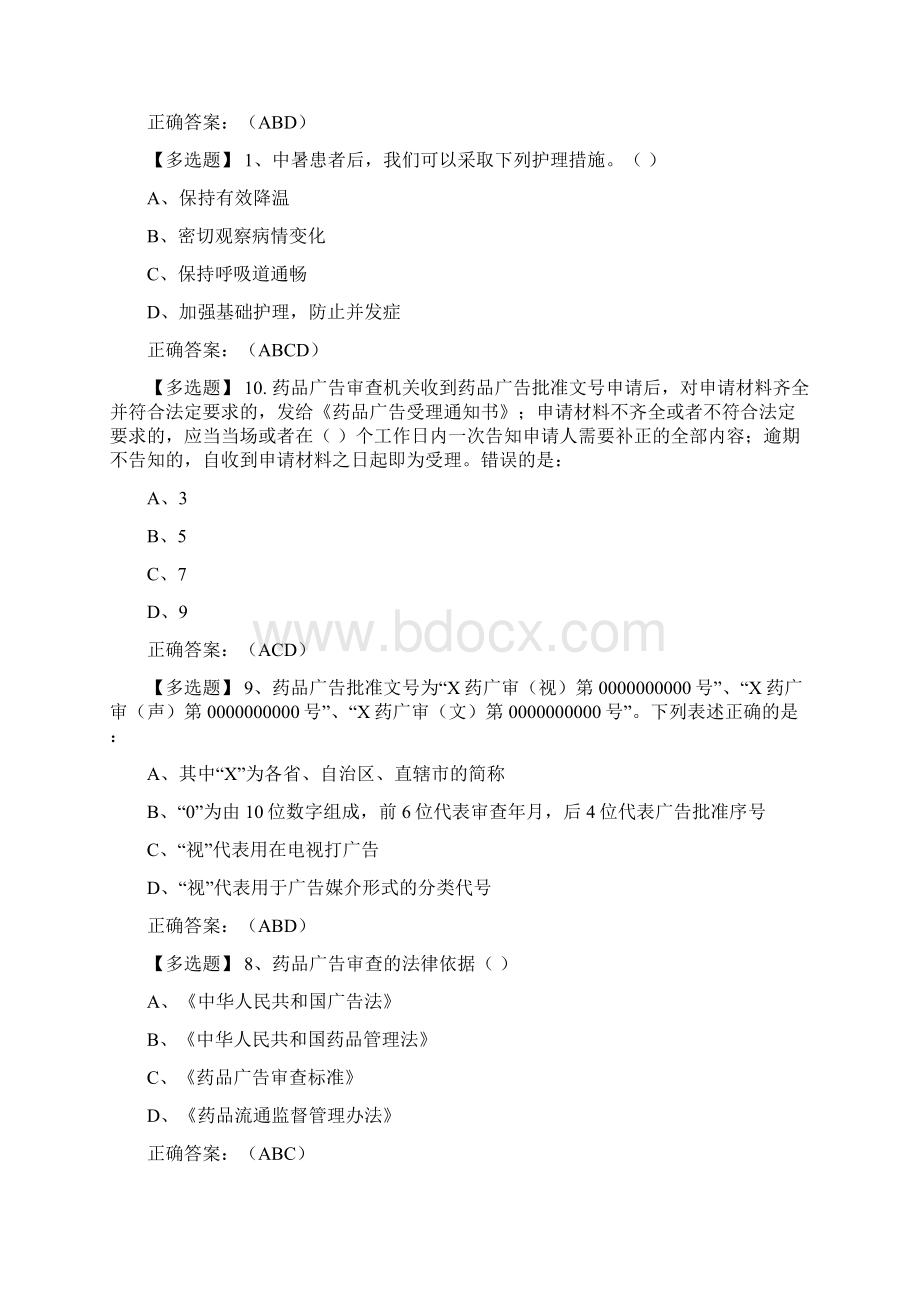 贵州省驻店药师考试试题及答案多选题.docx_第3页