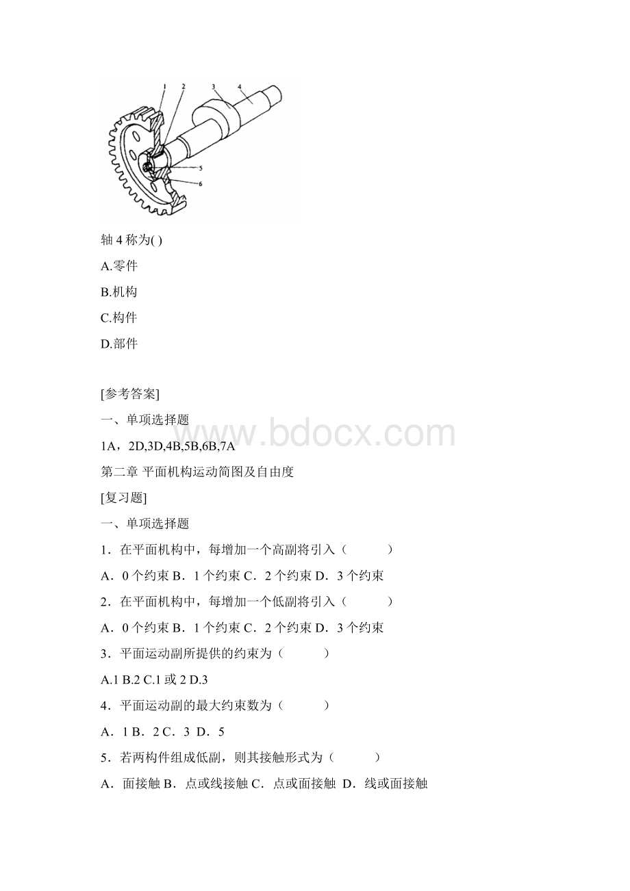 《机械设计基础》各章习题要点.docx_第3页