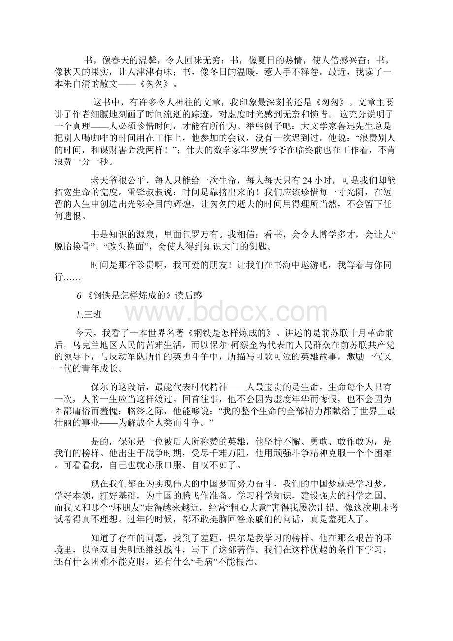 五三班广播稿子读书主题.docx_第3页