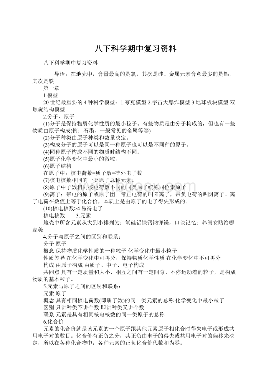 八下科学期中复习资料.docx