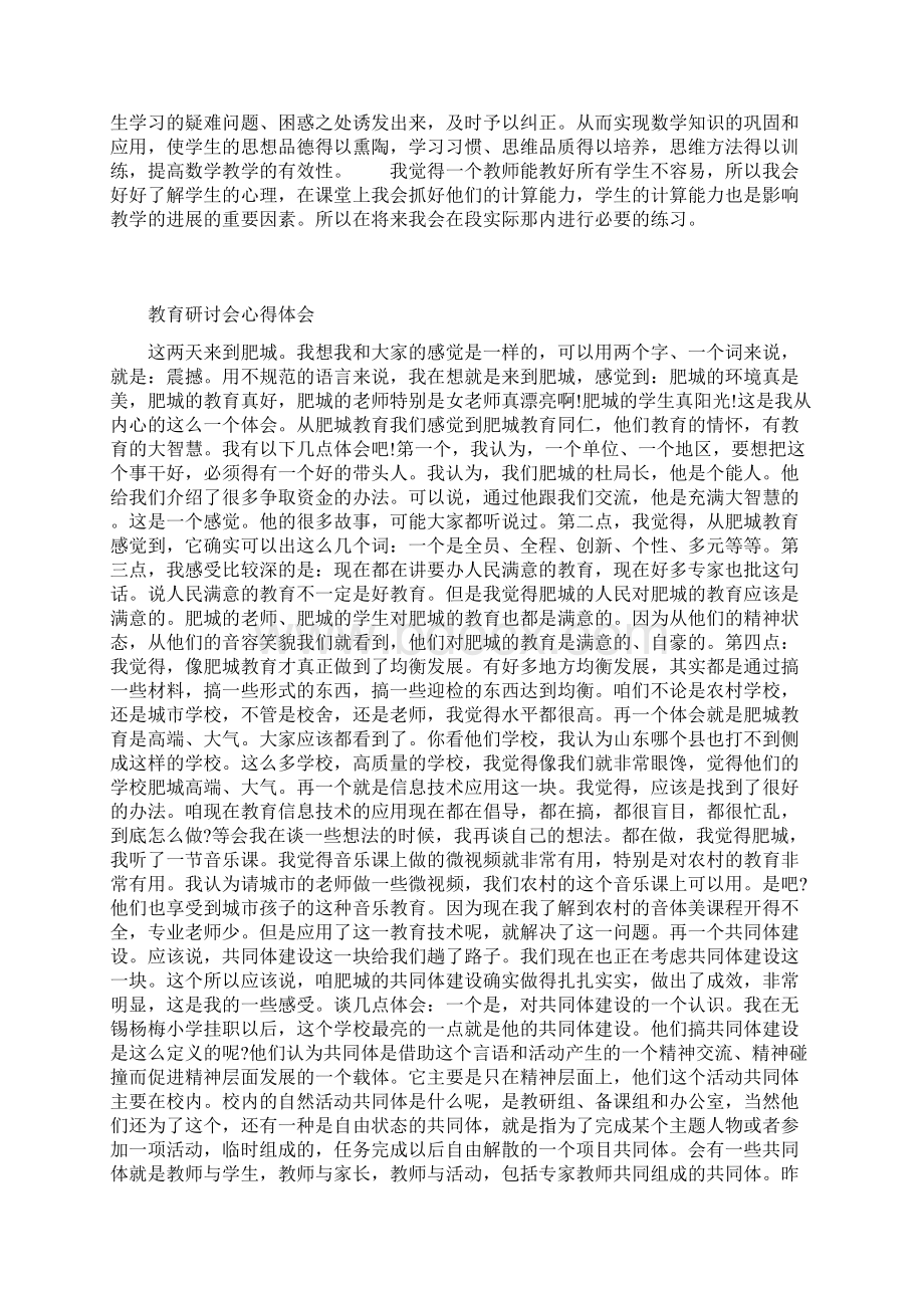 浙江 教育心得体会 合集.docx_第2页