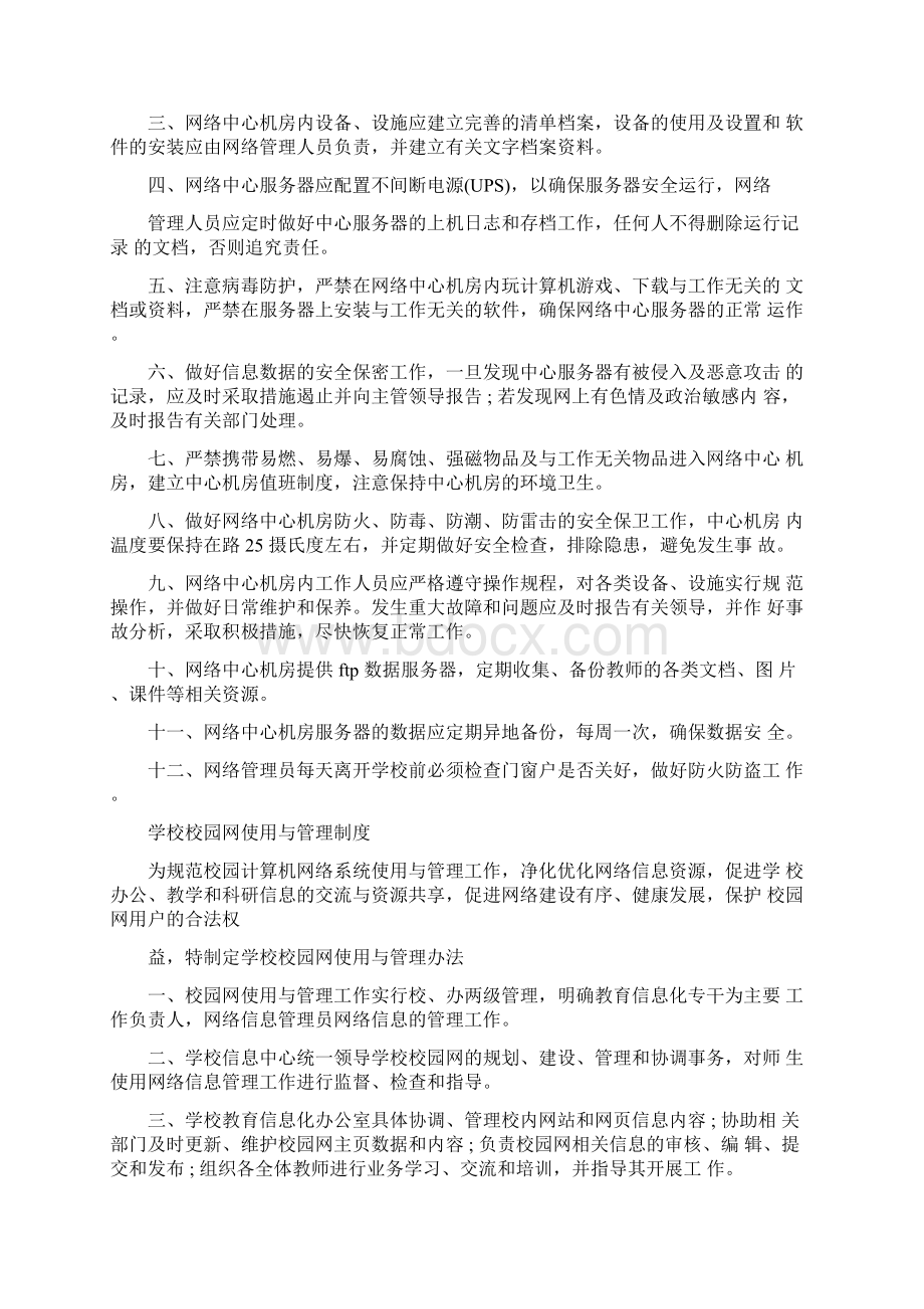 学校教育信息化基础设施管理制度.docx_第3页