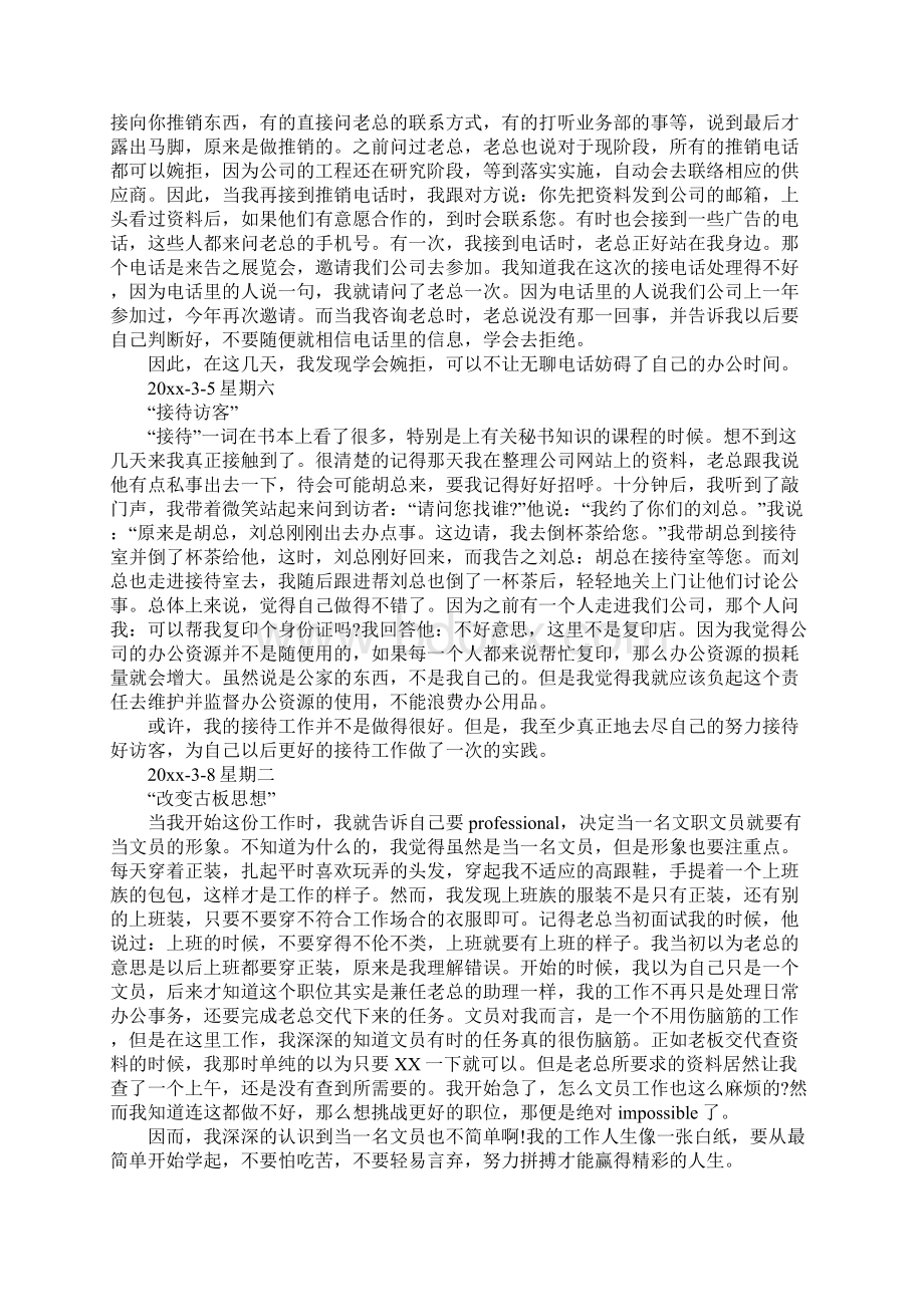 大学生行政实习周记大全.docx_第2页