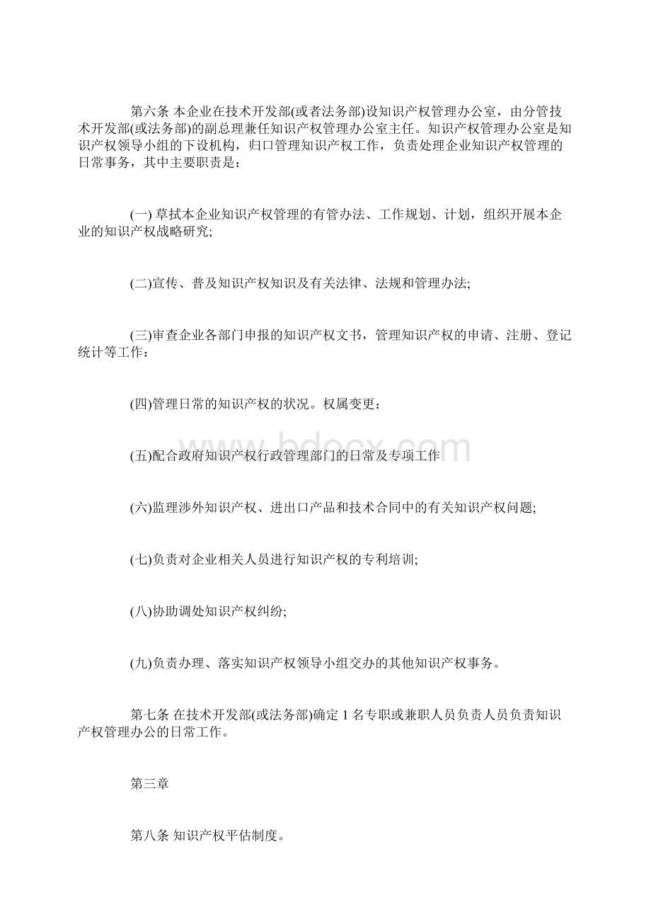 企业知识产权管理制度.docx_第3页