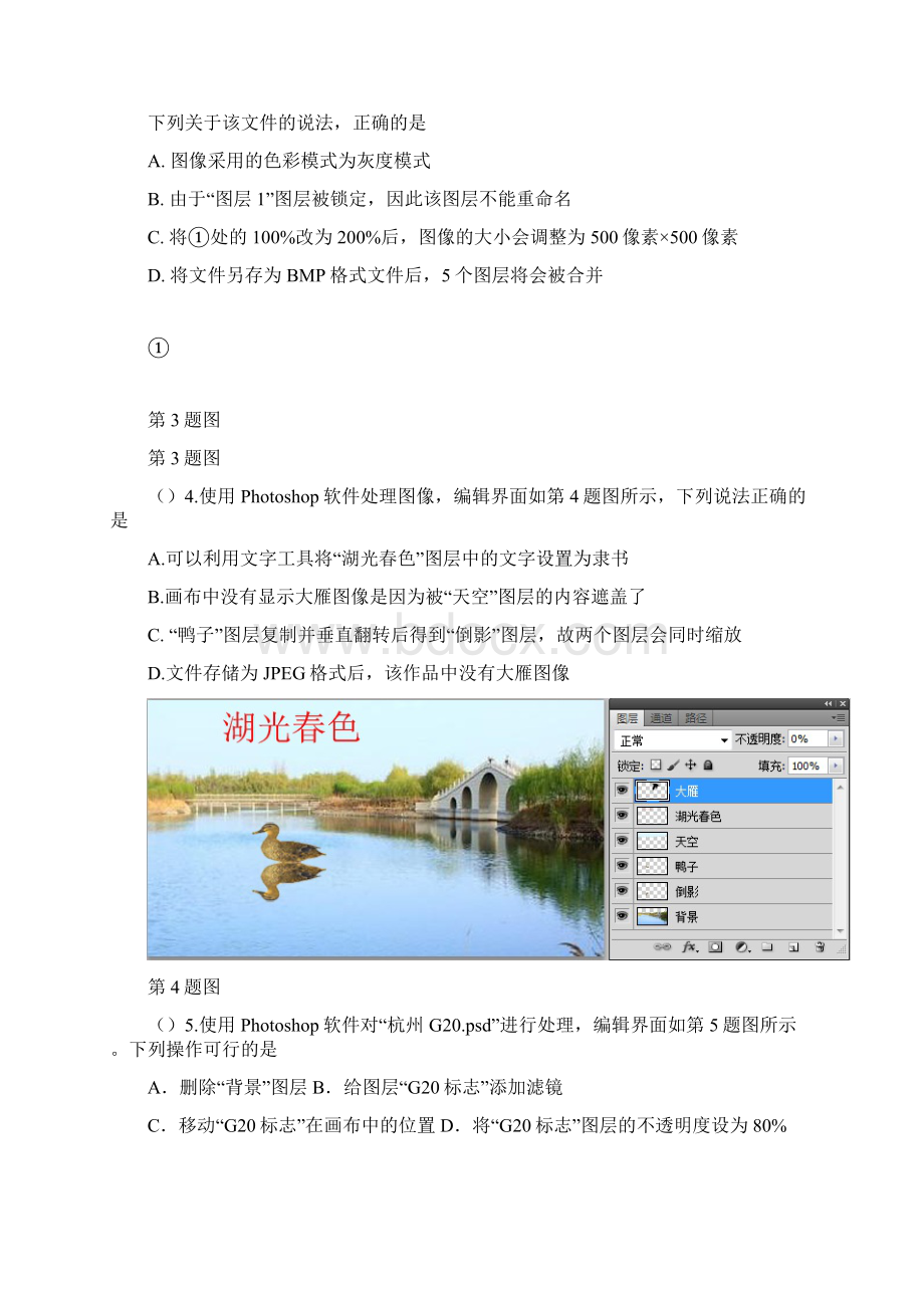 精选高一信息技术月考试题Word格式文档下载.docx_第2页