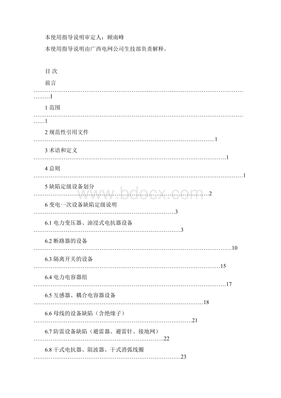 桂电生函112号《输变电设备缺陷定级标准使用指导说明》.docx_第2页