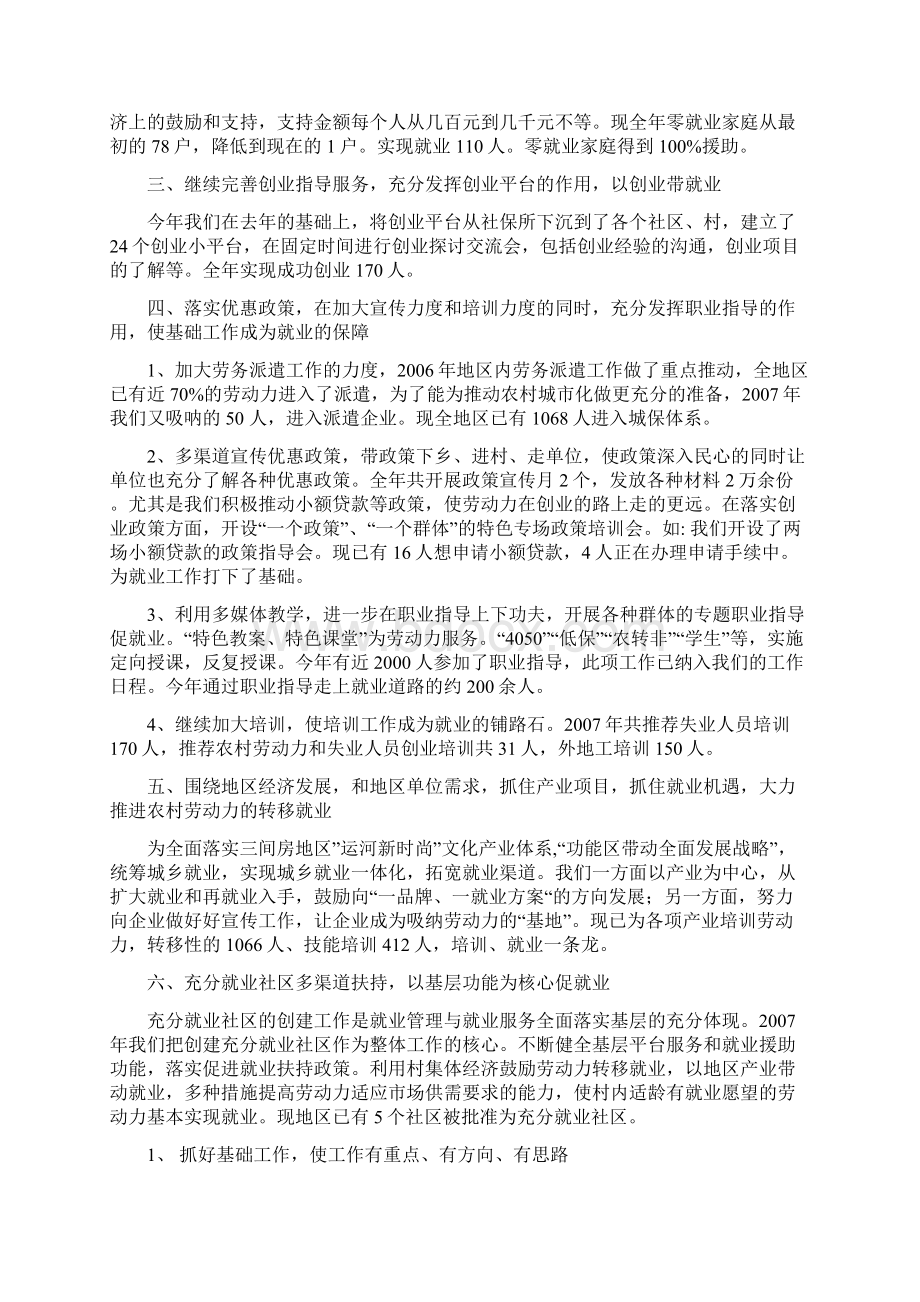 发挥地区优势不断提升服务水平打造地区和谐之基.docx_第2页